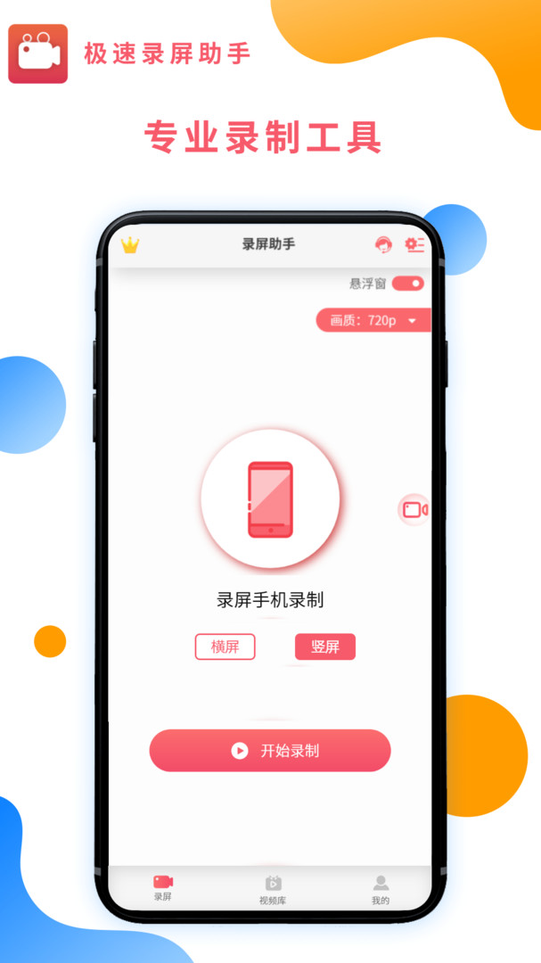 极速录屏助手app最新版第4张截图