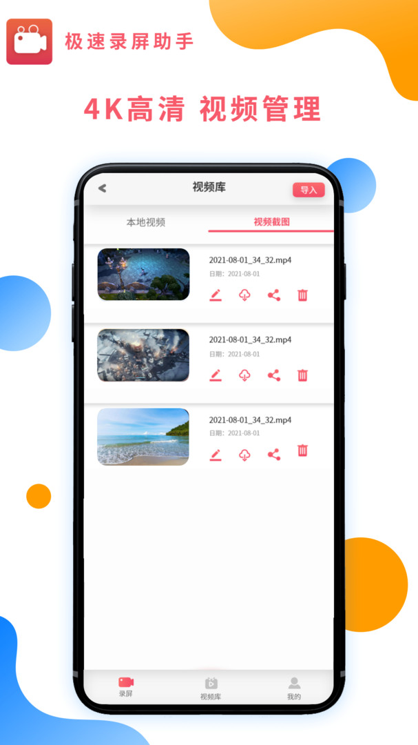 极速录屏助手app最新版第2张截图