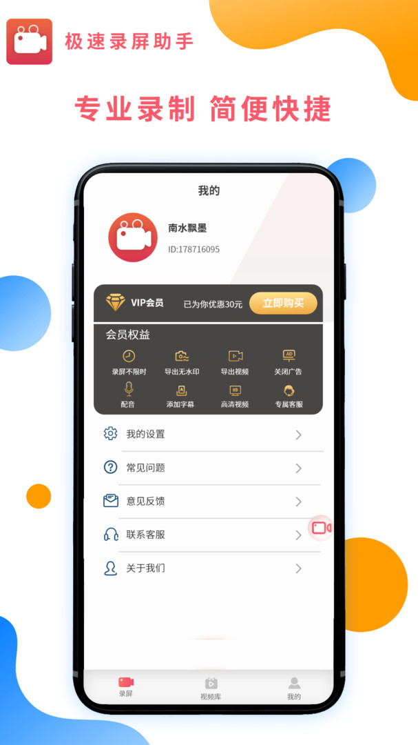 极速录屏助手app最新版