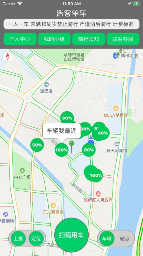 浩客单车app手机版图1