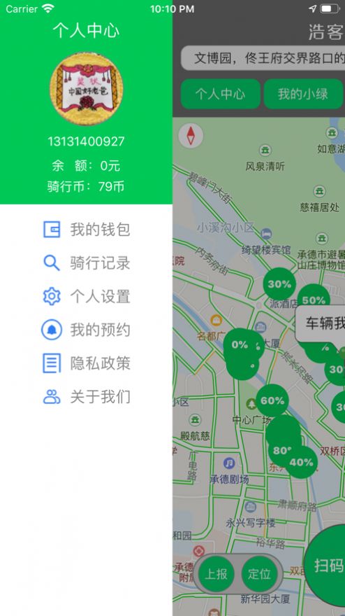 浩客单车app手机版图2