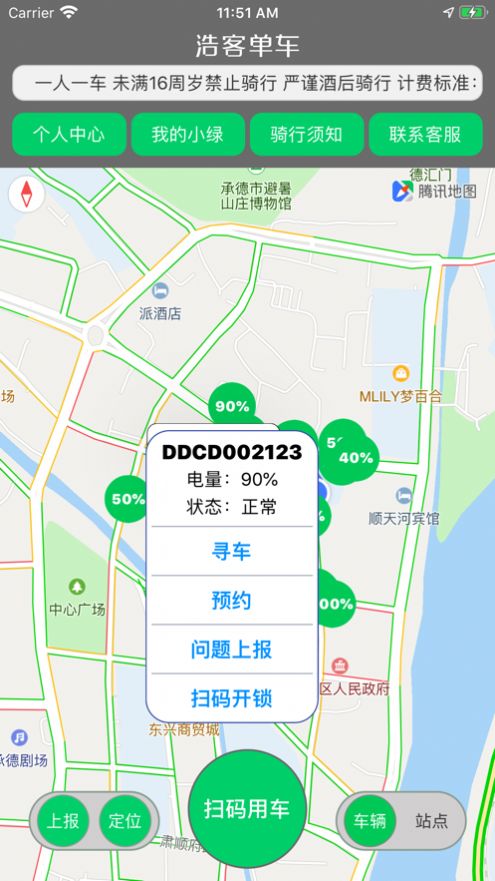 浩客单车app手机版图3