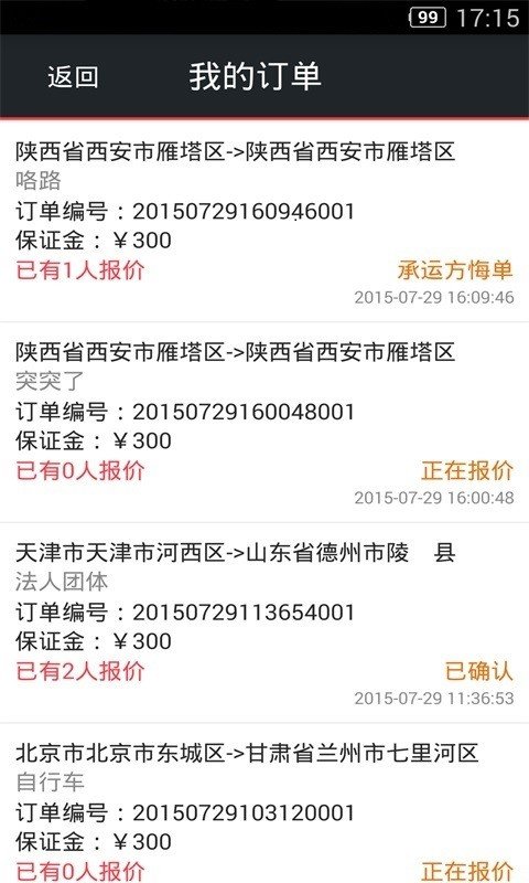 丁丁物流网手机版图3