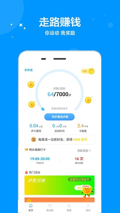 步步走app图4