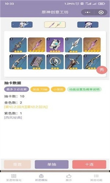 原神愿望模拟器app图3
