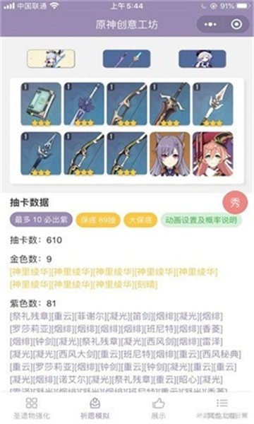 原神愿望模拟器app图1