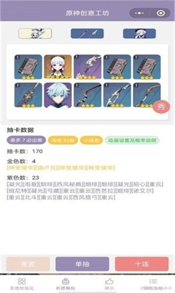 原神愿望模拟器app图2