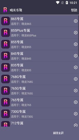 小也画质助手120帧图2