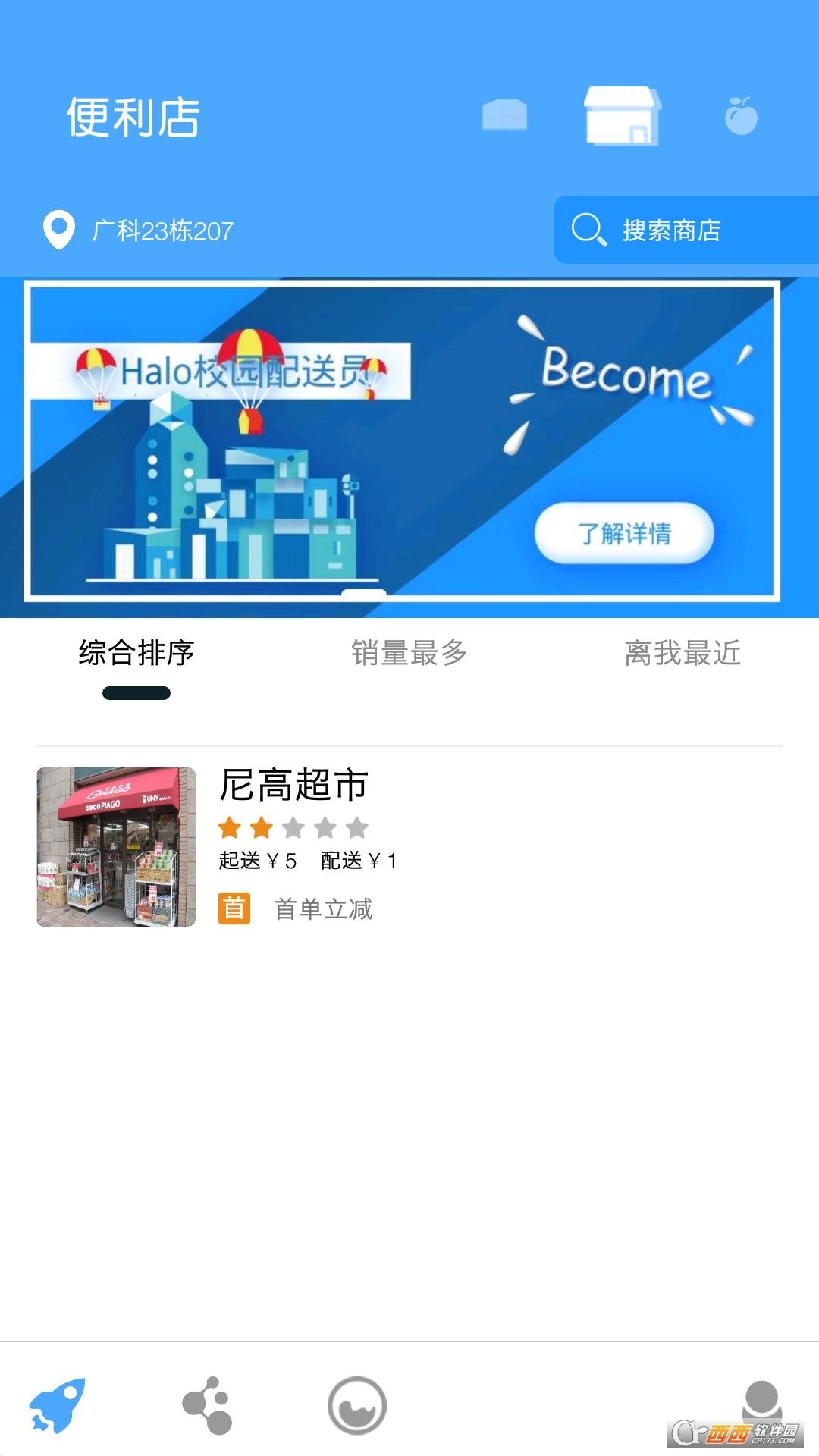 halo校园图1