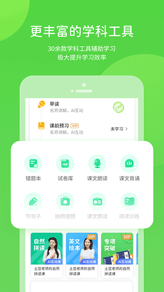 赣教学习小学版