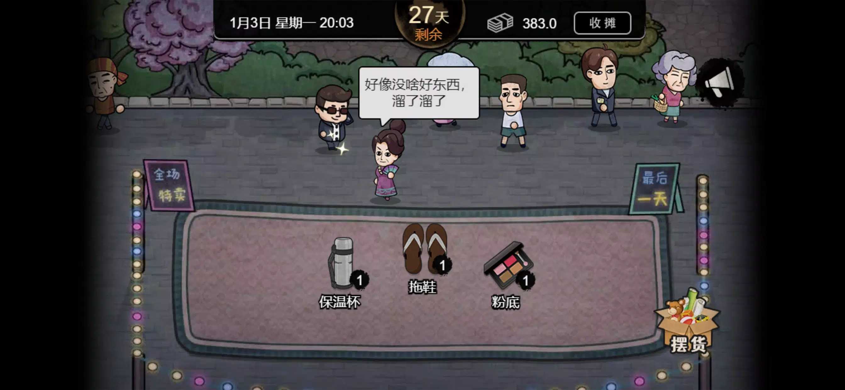 打工生活模拟器破解版内置作弊菜单图4