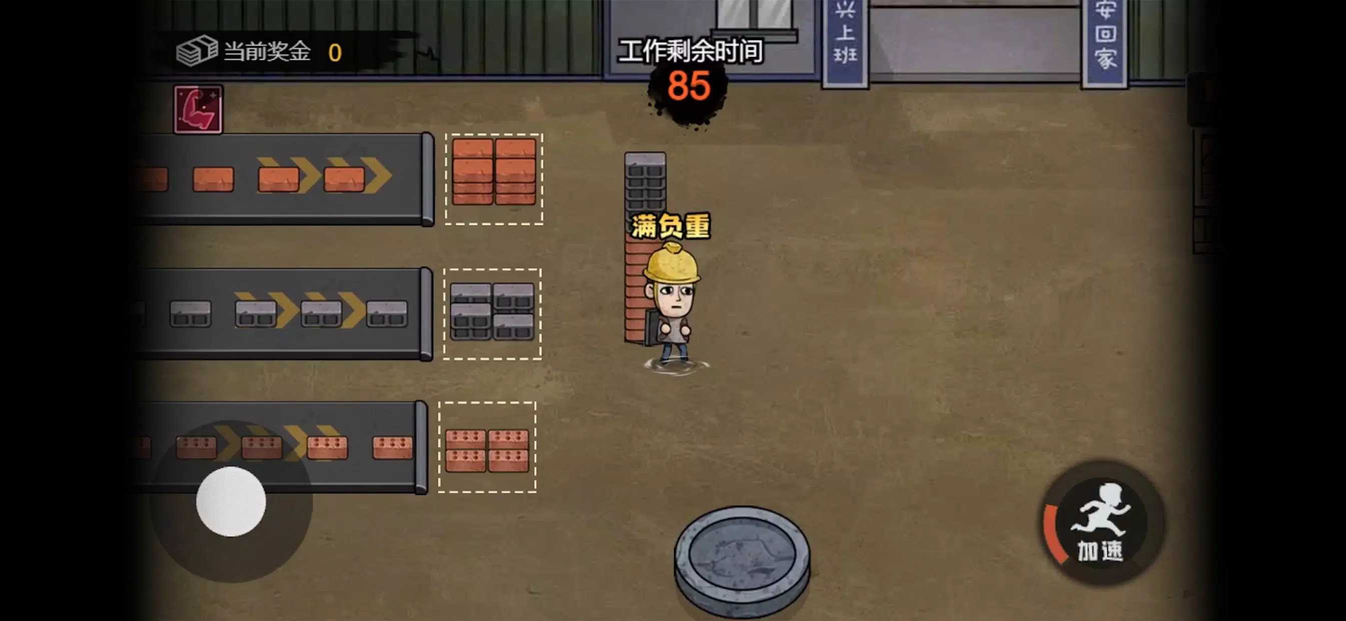 打工生活模拟器破解版内置作弊菜单图2