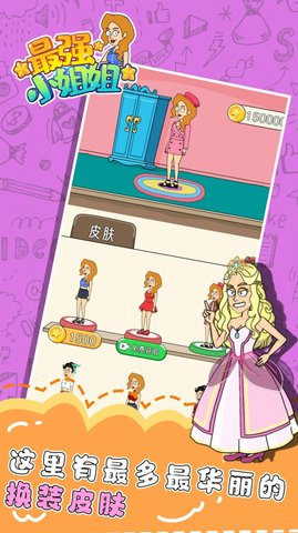 最强小姐姐图1