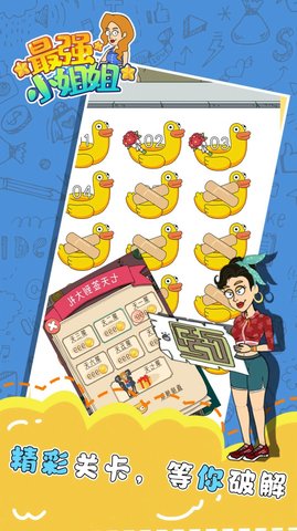 最强小姐姐图3