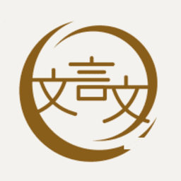 深度文言文手机版图标
