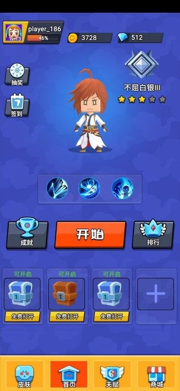 谁是王者破解版