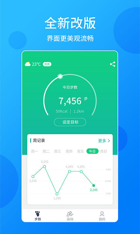 跑步计步器app软件图2