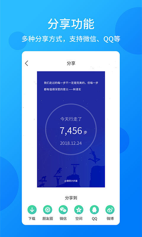 跑步计步器app软件图1