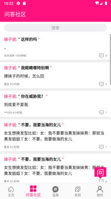 恋爱话术大师截图4