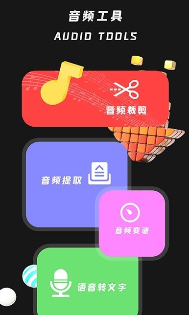 音频编辑工具图2