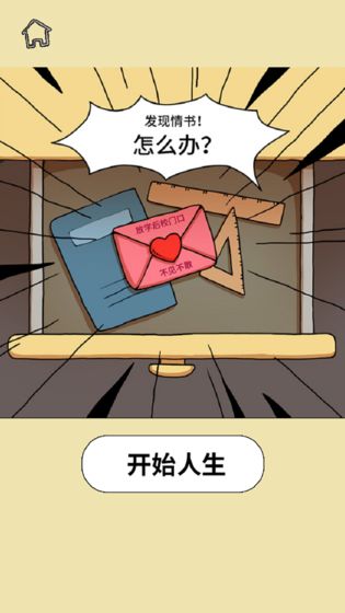 了不起的人生1.0.0图1