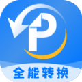 PDF文档转换神器app