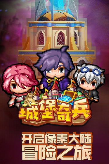 城堡奇兵图3
