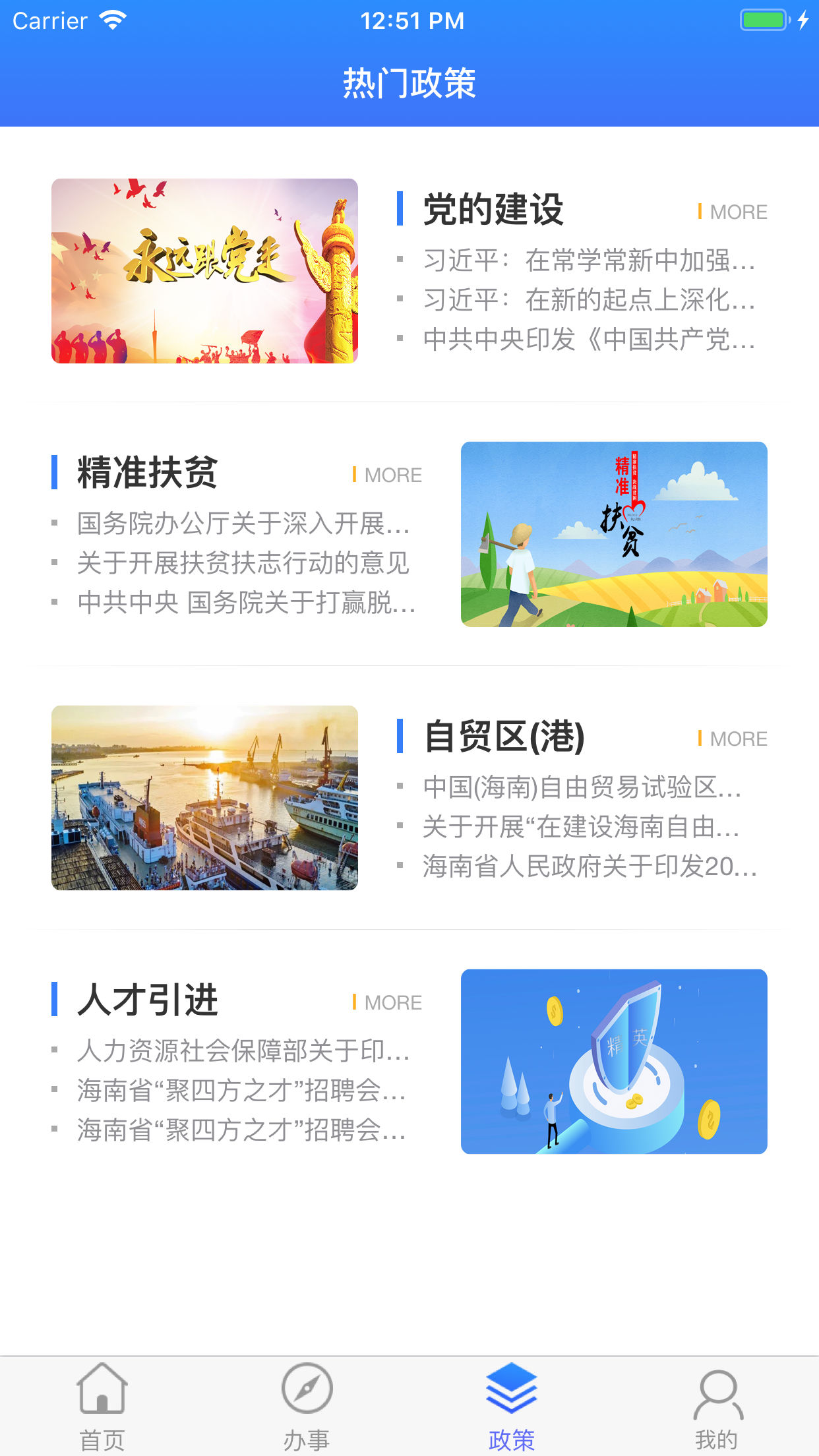 智慧澄迈图5