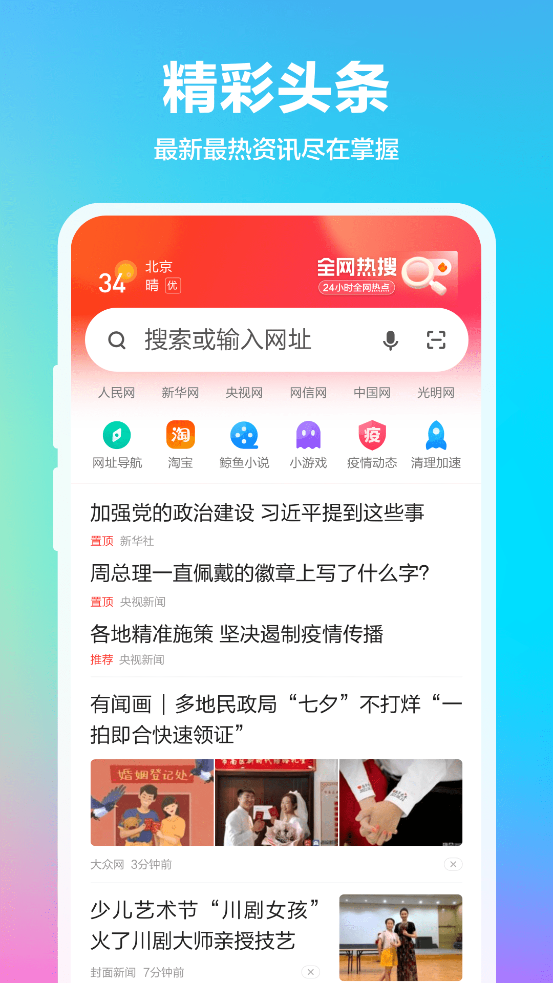 360手机浏览器破解版安卓版图3