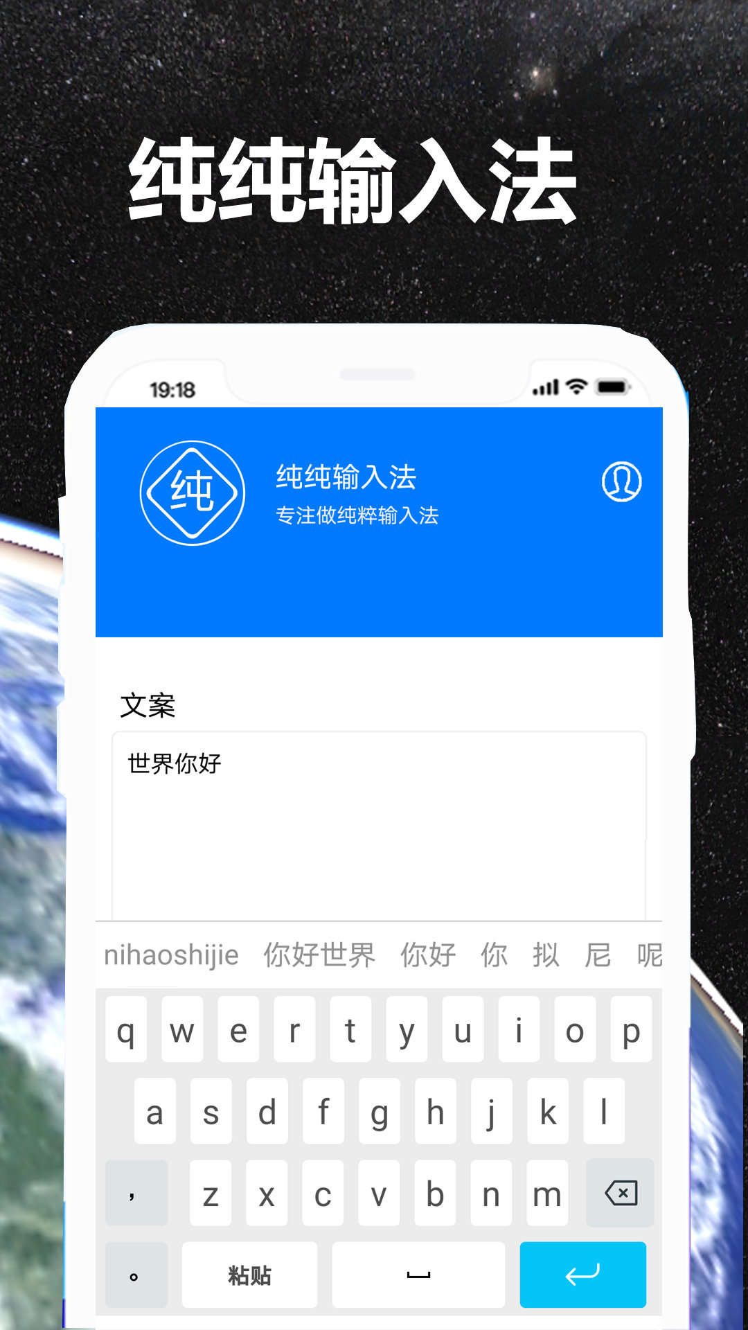 纯纯输入法截图4