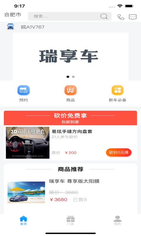 瑞享车图1