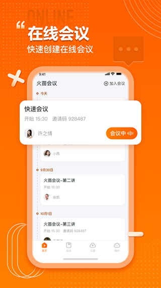 火苗会议下载安装图3