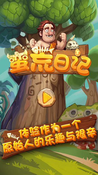 蛮荒日记中文版图1