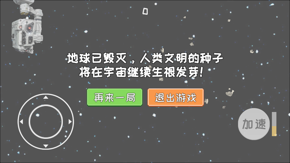 流浪地球飞跃2021特别版官方最新手游