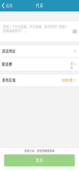 人人跑腿app下载图1