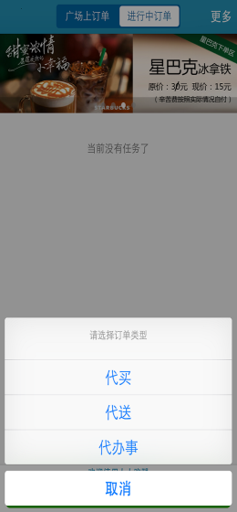 人人跑腿app下载图3