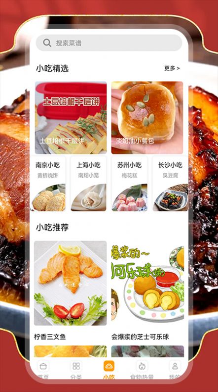 厨房烹饪宝app官方版图1