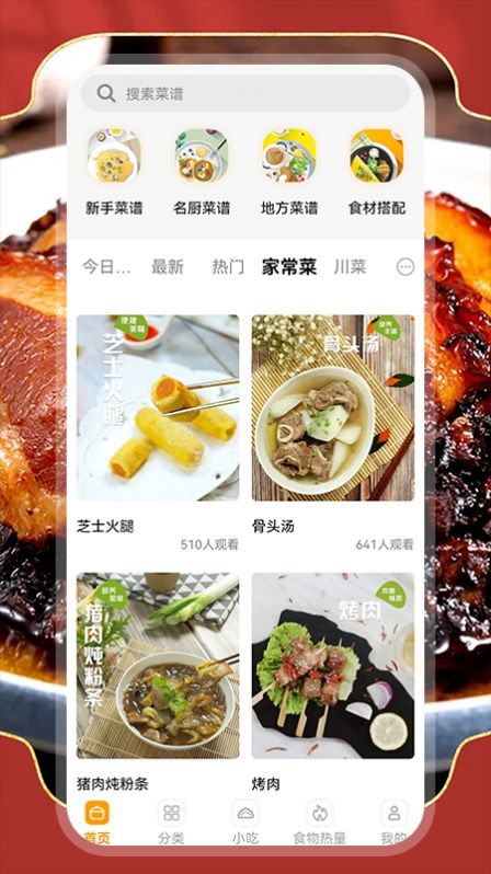 厨房烹饪宝app官方版图2