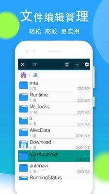 文件管理全能王app官方版截图3