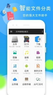 文件管理全能王图2