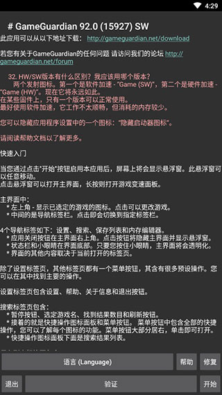 GameGuardian中文版截图3