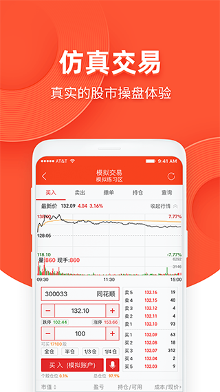 模拟炒股软件手机版图1