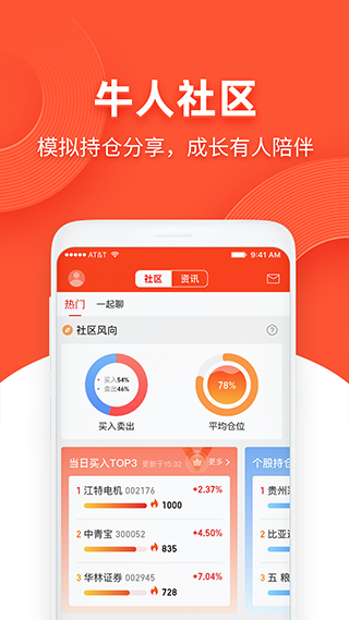 模拟炒股软件手机版图2