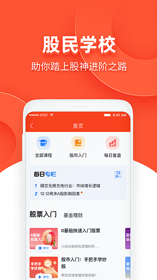 模拟炒股软件手机版图4