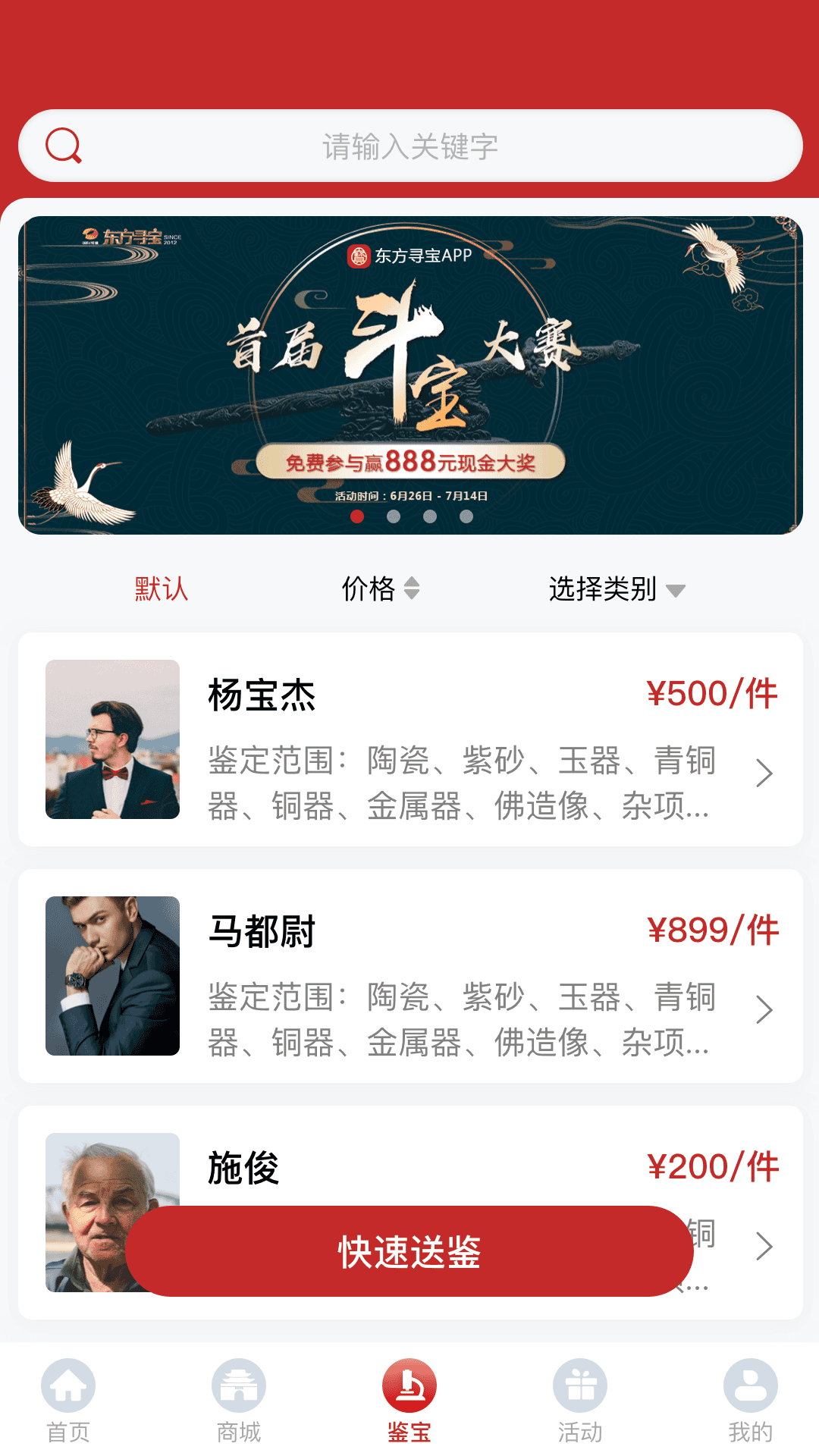 东方寻宝app安卓版图3