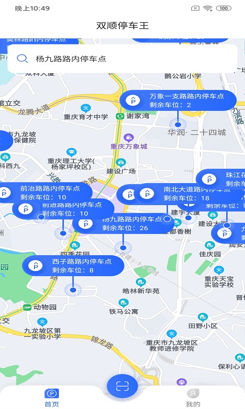 双顺停车王图2