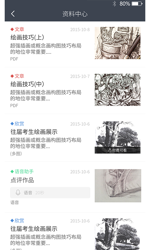 艺二三(艺术生学习平台)app