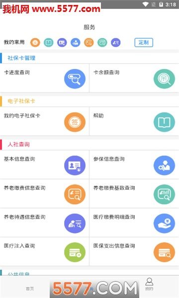抚顺智慧人社图3