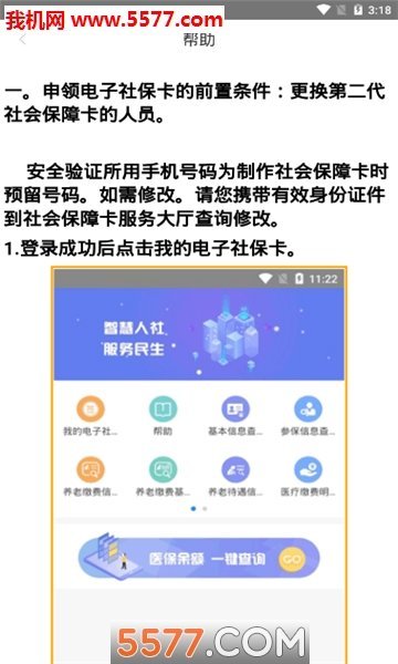 抚顺智慧人社图2