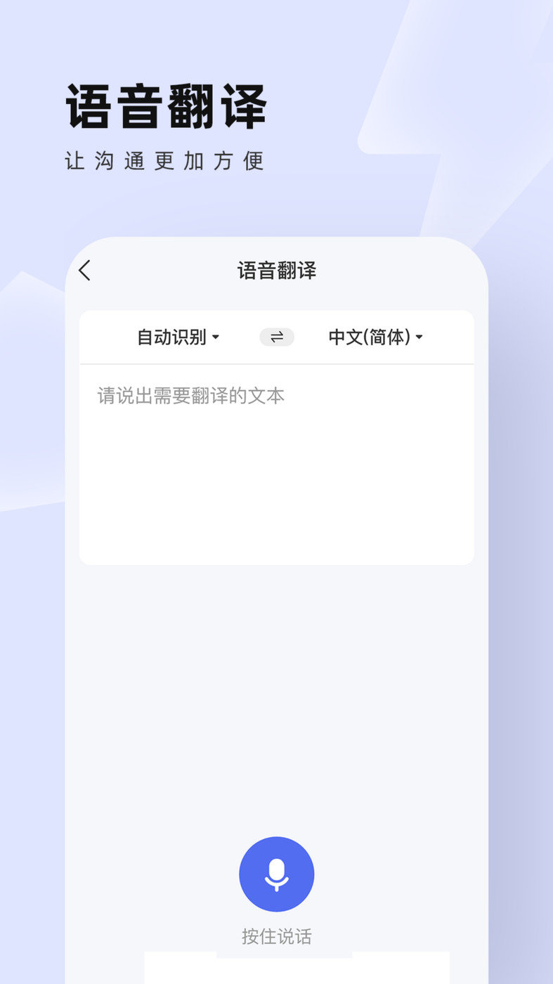 中英翻译通软件免费app下载图4